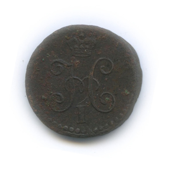 ¼ копейки серебром 1841 СМ