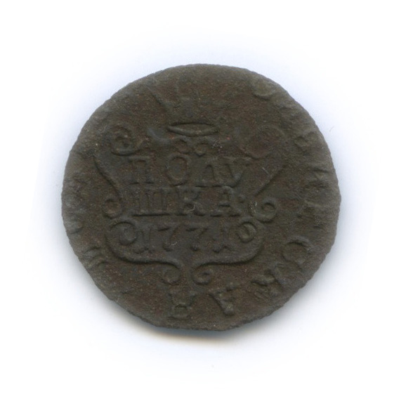 Полушка 1771 КМ — (¼ копейки) - Вензель Екатерины II, Сибирь