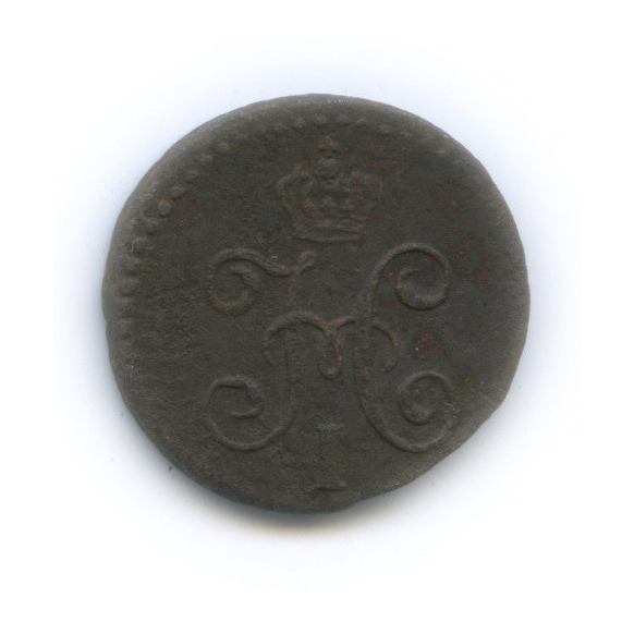 ¼ копейки серебром 1842 СМ