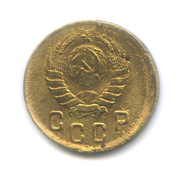 2 копейки 1945 — Венок 11 лент