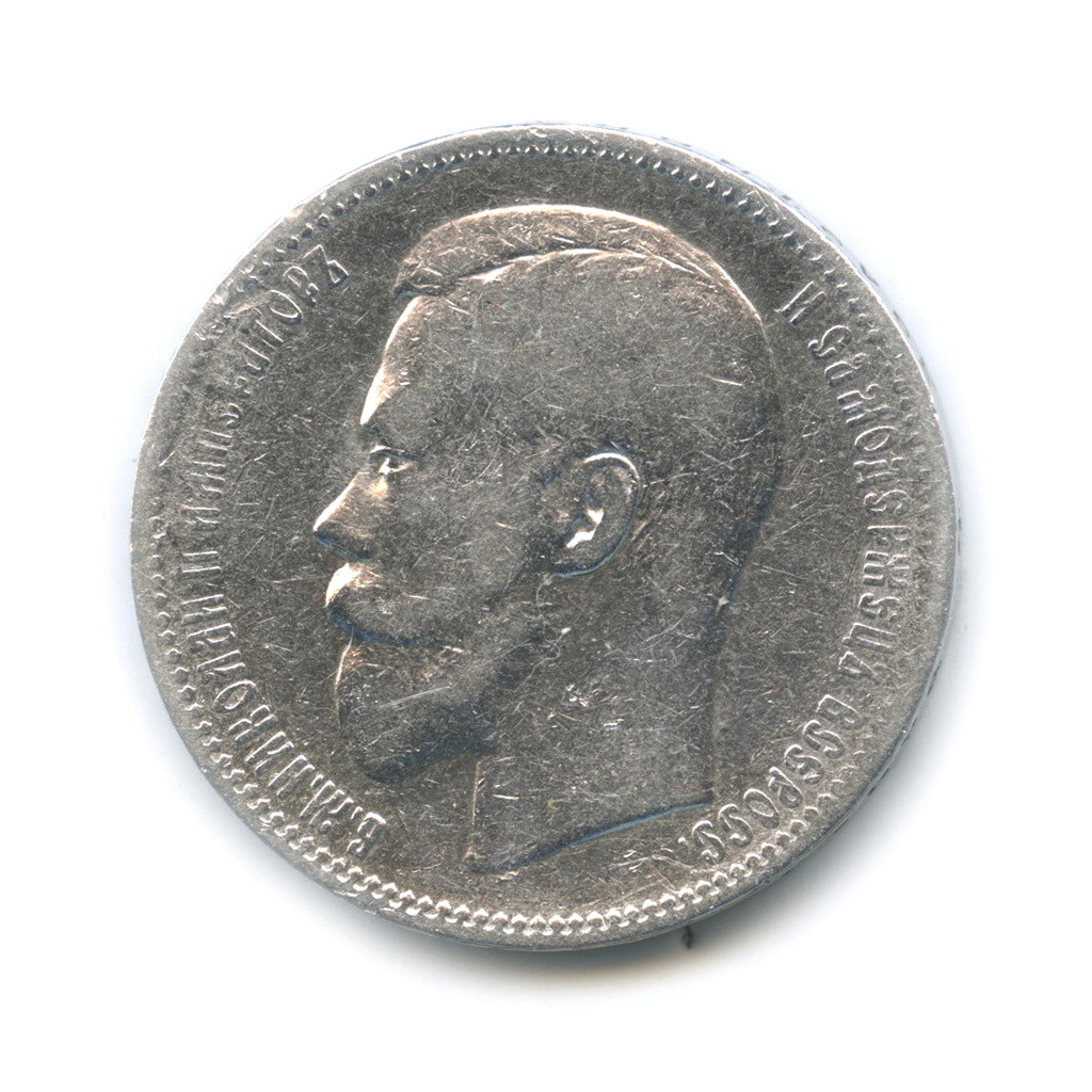 1 рубль 1896 АГ — Портрет Николая II