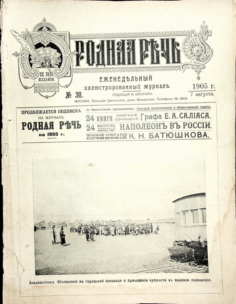 Законы 6 августа 1905