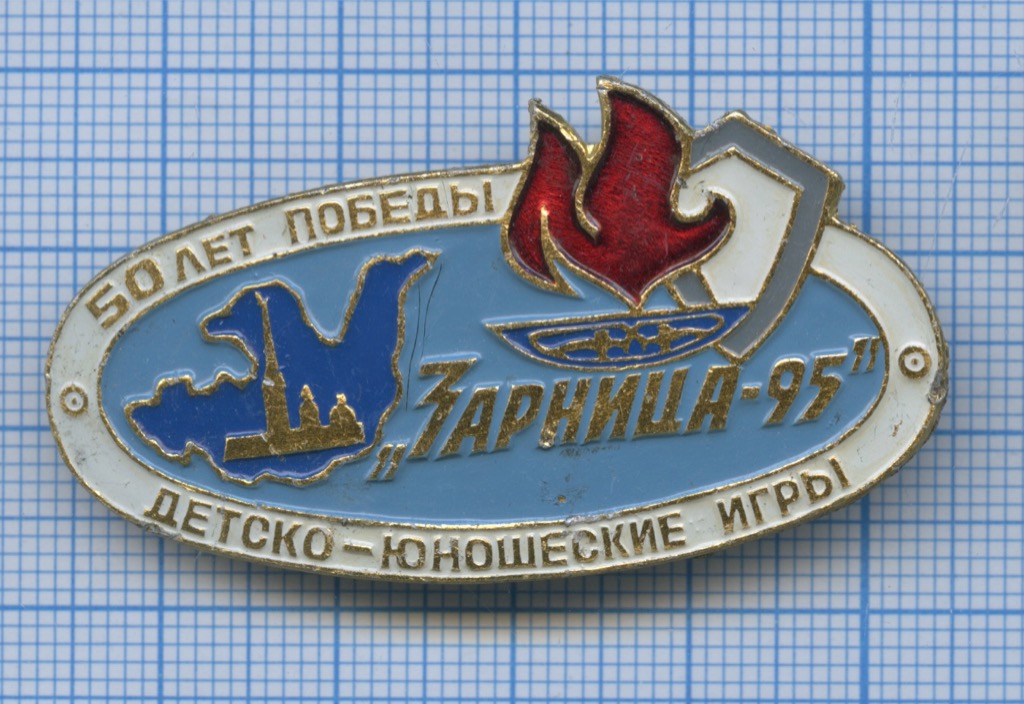 Зарница эмблема картинки
