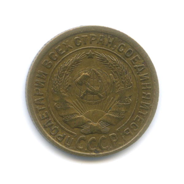 2 копейки 1935 — Венок 7 лент с круговой надписью