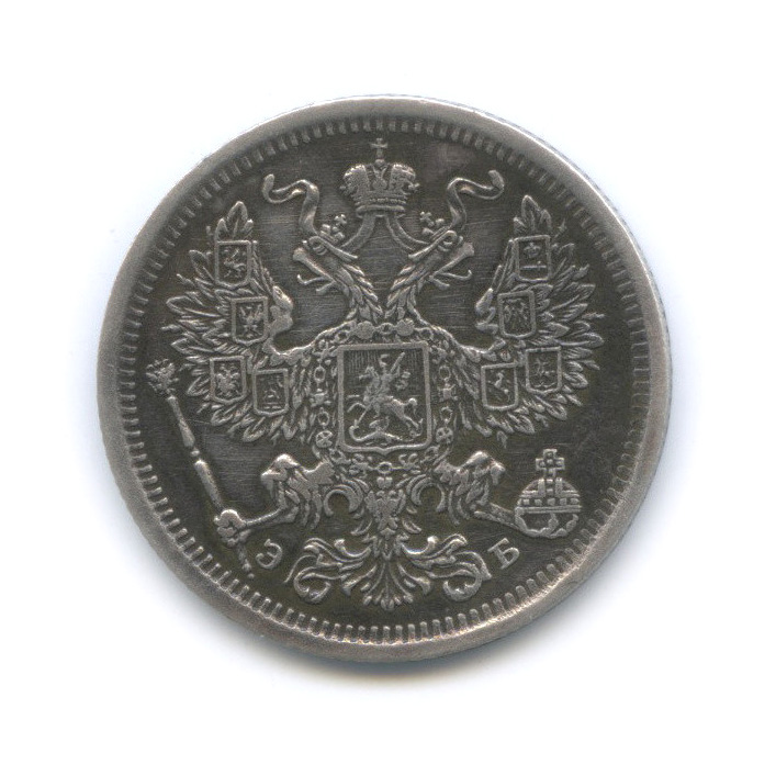 20 копеек 1906 СПБ ЭБ — Орел 4 типа (Орел 4 типа)