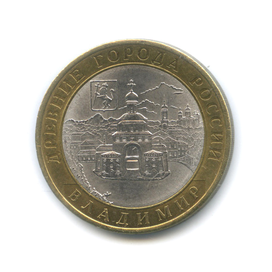 10 рублей 2008 СПМД — Владимир (XII в.)