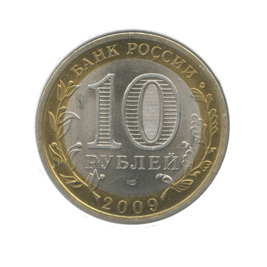 10 рублей 2009 СПМД — Калуга (XIV в.), в холдере