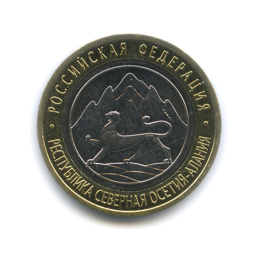10 рублей 2013 СПМД — Республика Северная Осетия-Алания. Гурт от 25 рублей (180 рифлений) (Гурт от 25 рублей (180 рифлений))
