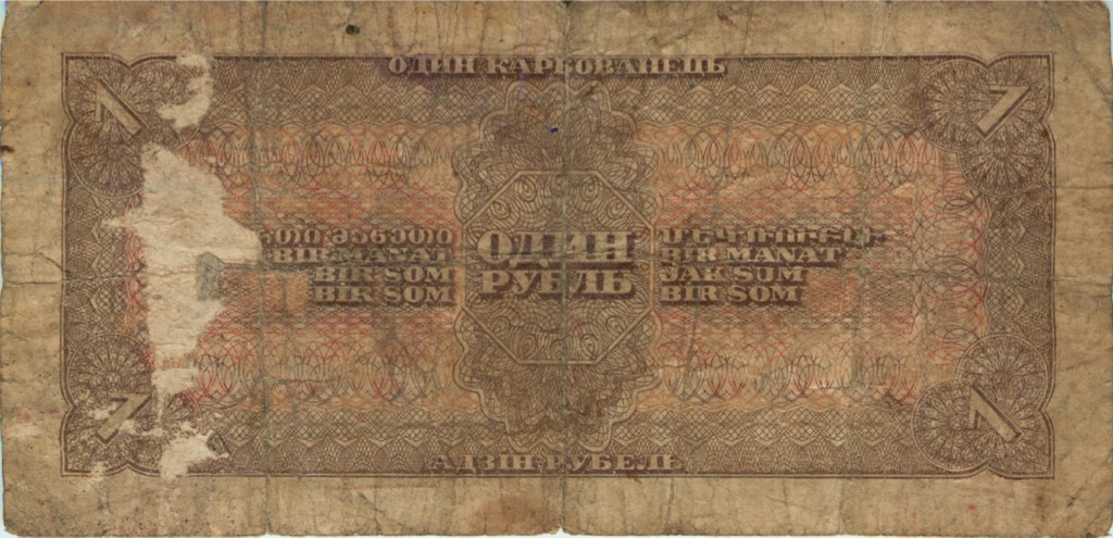 1 рубль 1938 Аа-Яя
