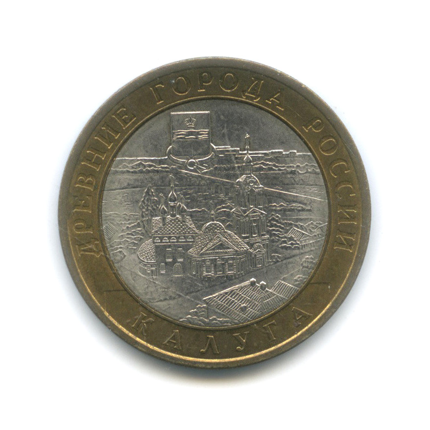 10 рублей 2009 СПМД — Калуга (XIV в.)