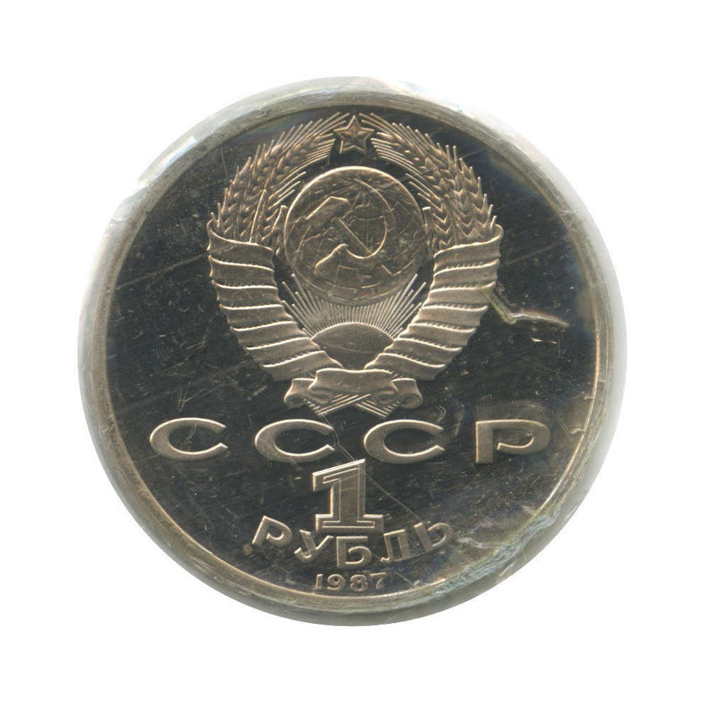 1 рубль 1987 — 175 лет со дня Бородинского сражения: барельеф (в запайке)