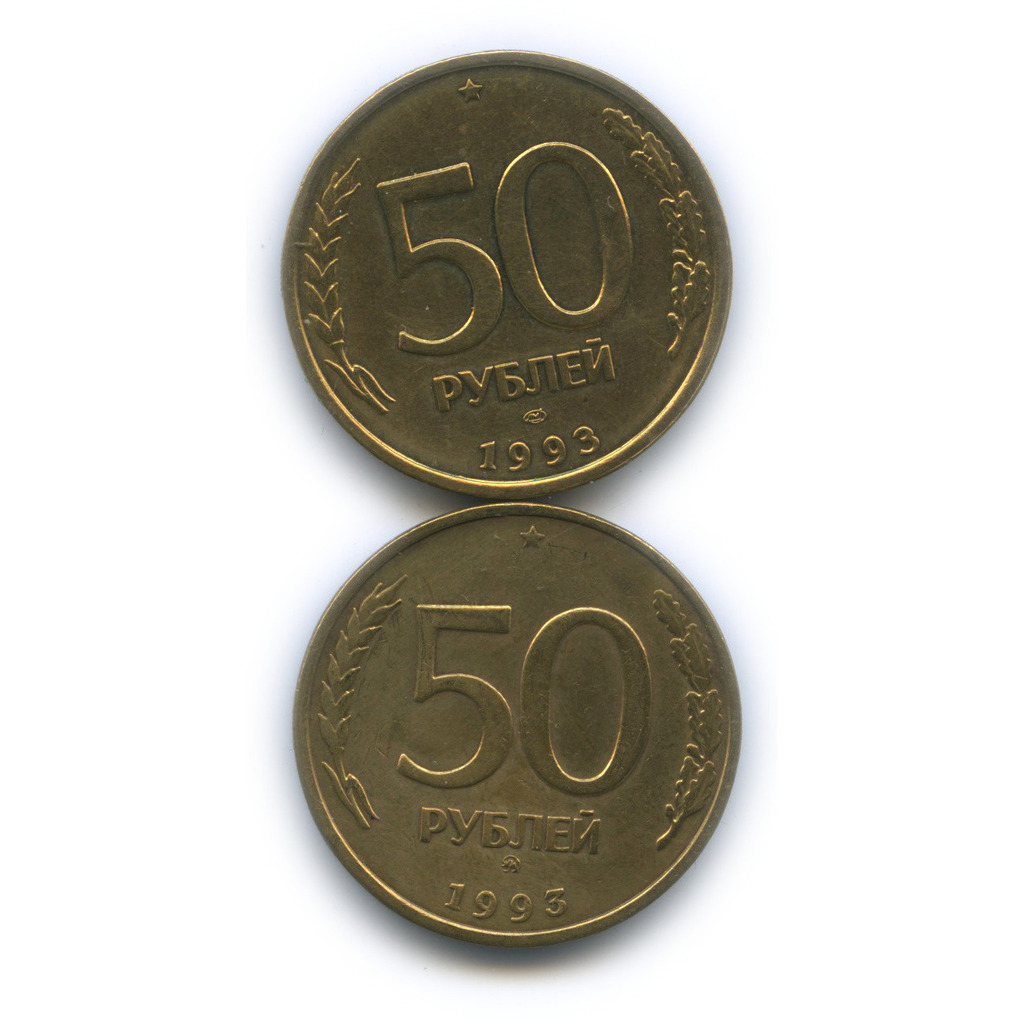 Монета 50 Рублей Фото