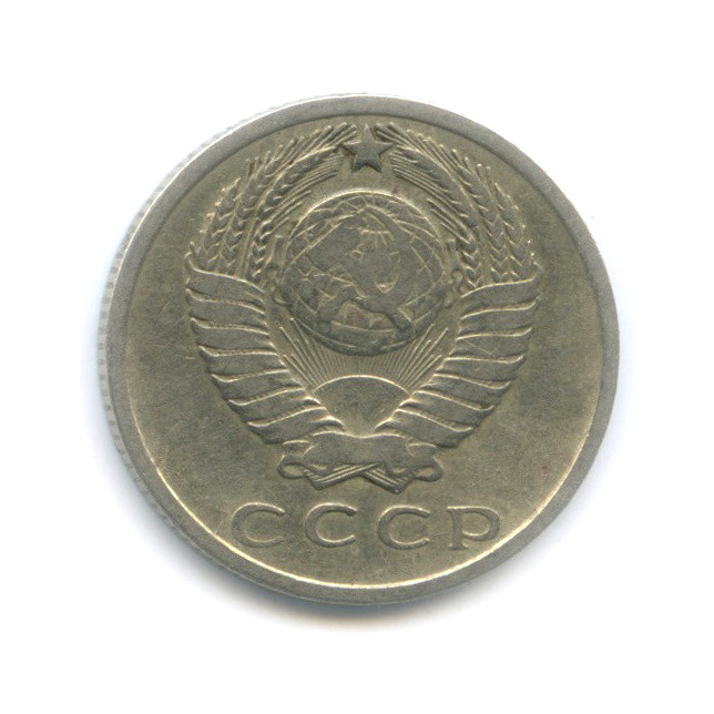 15 копеек 1962