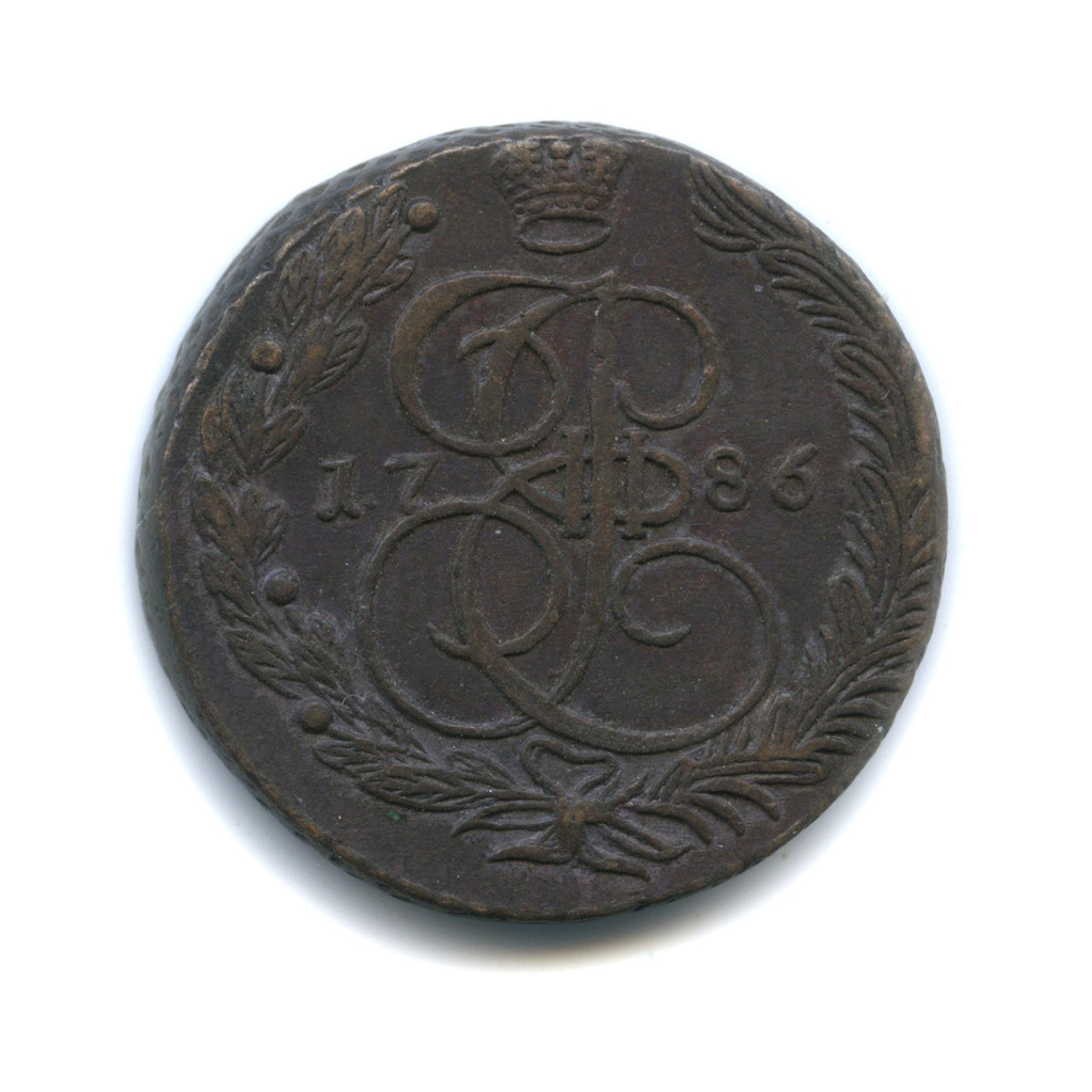 5 копеек 1786 ЕМ — Вензель императрицы Екатерины II Великой. Орел 1780 г. Екатеринбург (Орел 1780 г. Екатеринбург)