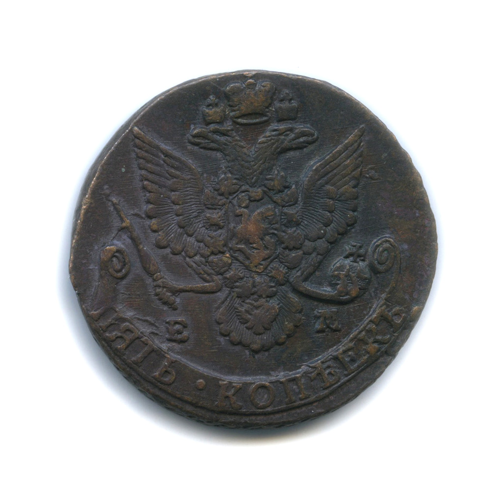 5 копеек 1786 ЕМ — Вензель императрицы Екатерины II Великой. Орел 1780 г. Екатеринбург (Орел 1780 г. Екатеринбург)