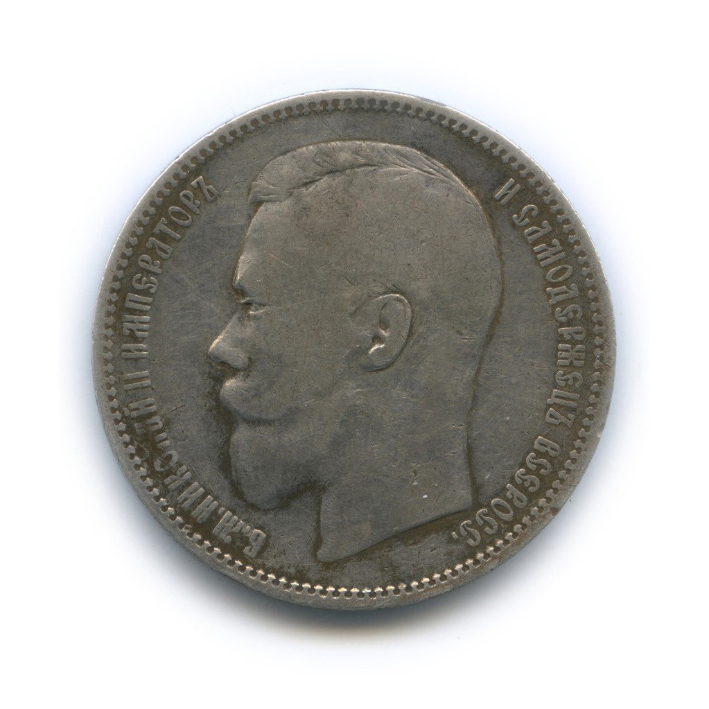 1 рубль 1896 АГ — Портрет Николая II