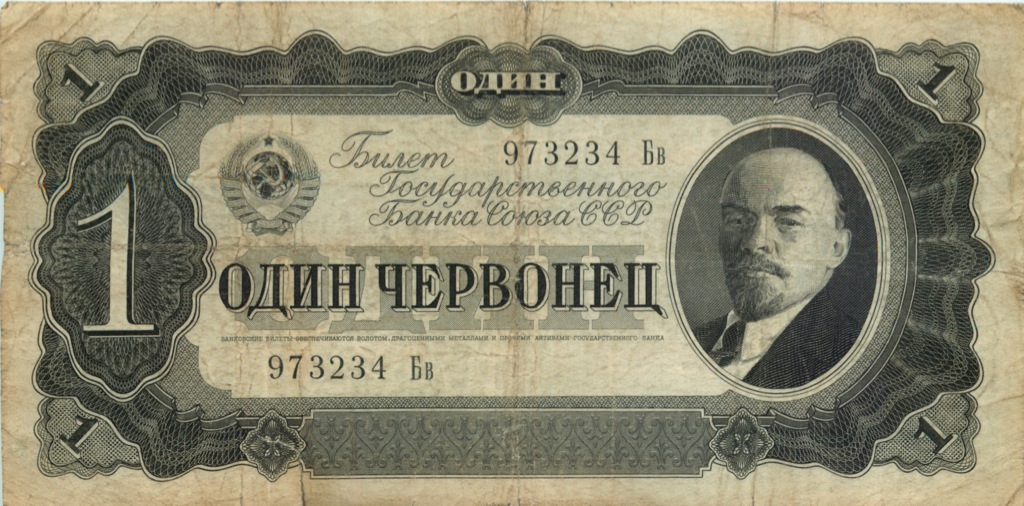 1 червонец 1937 Аа-Яя