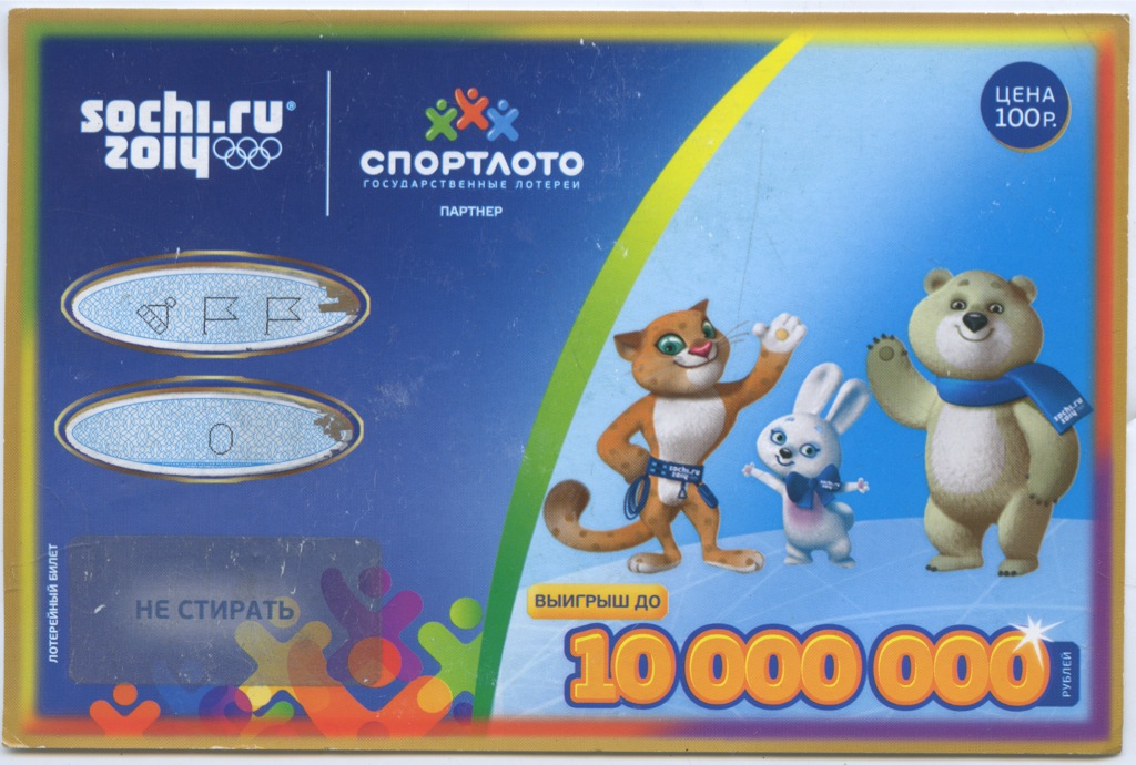 Лотерейный билет спортлото