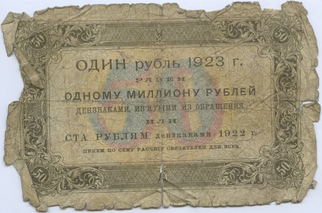 купюра 10 рублей 1923 года. 1923 буквами. 1923 буквами. чеканный 25 ростов. 1923 буквами.