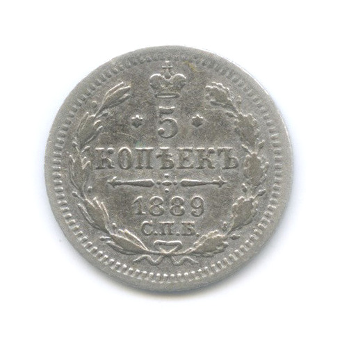 5 копеек 1889 СПБ АГ — Орел 3 типа (Орел 3 типа)