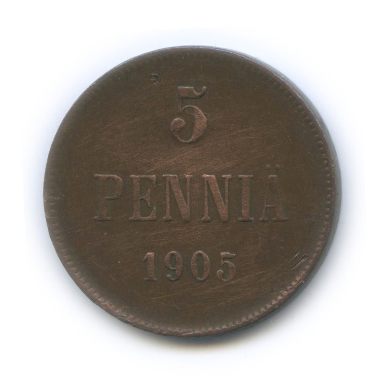 5 пенни 1905 — Для Финляндии. Вензель Николая II