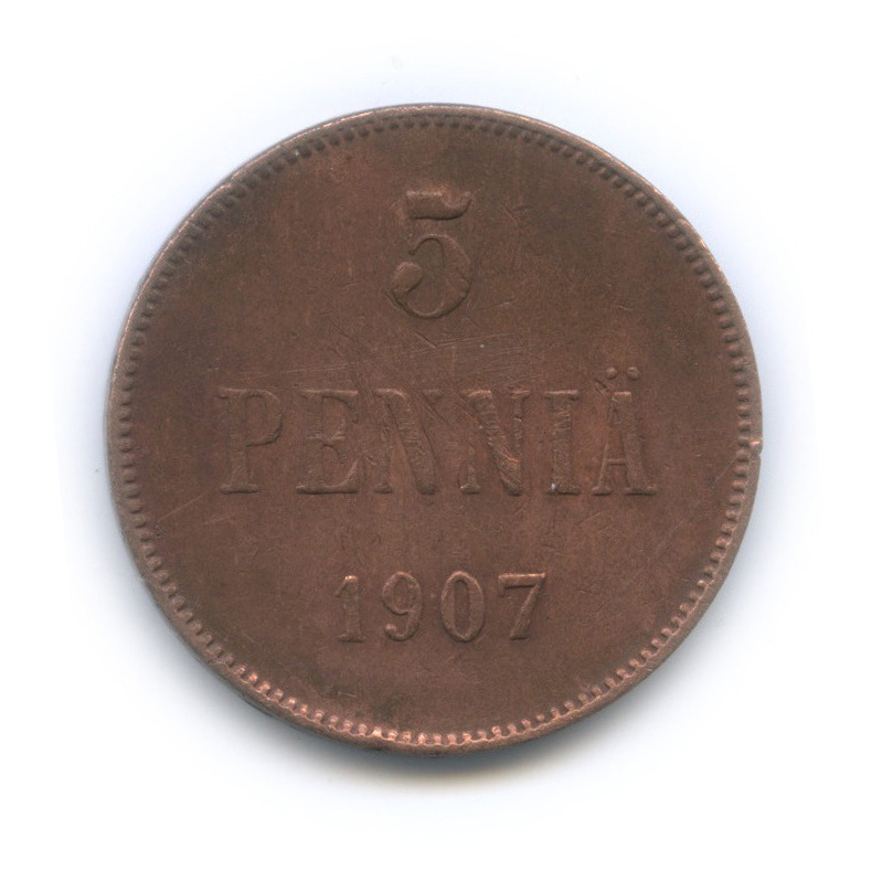 5 пенни 1907 — Для Финляндии. Вензель Николая II