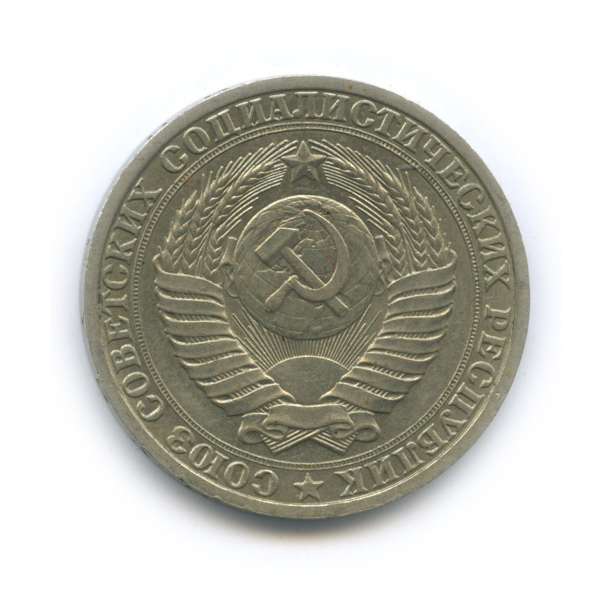 1 рубль 1988
