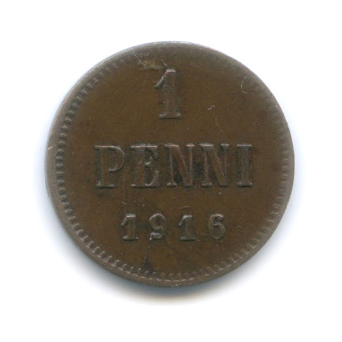 1 пенни 1916 — Для Финляндии. Вензель Николая II
