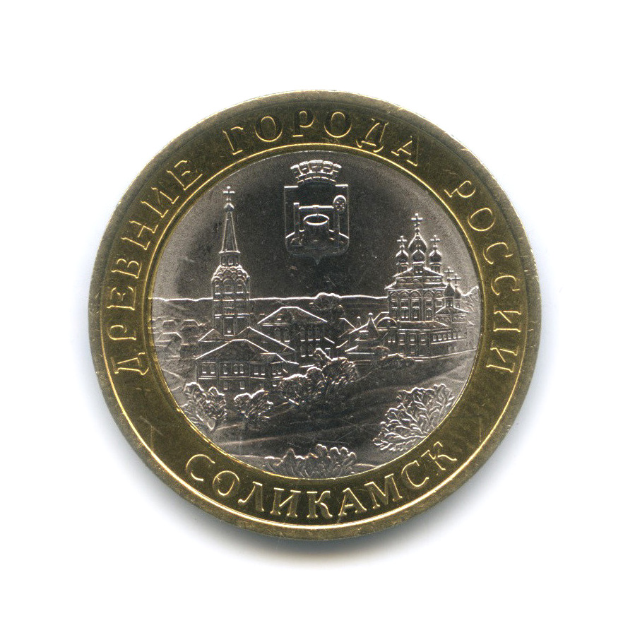 10 рублей 2011 СПМД — Соликамск, Пермский край