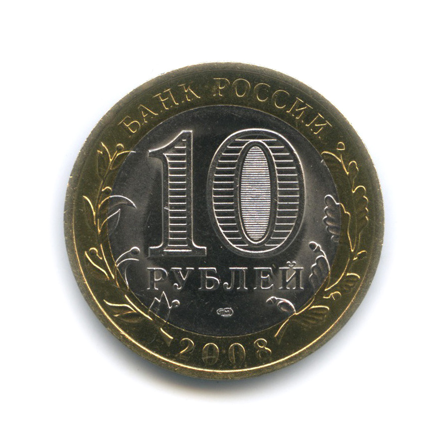 10 рублей 2008 СПМД — Приозерск, Ленинградская область (XII в.)