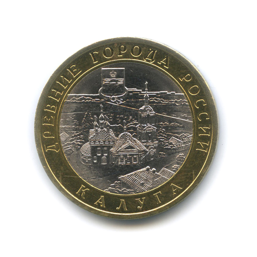10 рублей 2009 СПМД — Калуга (XIV в.)