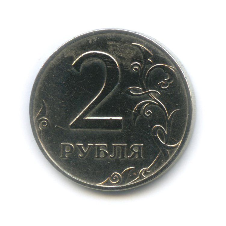 2 рубля 1997 ММД — Шт.1.3А2 по А.С.), редкая