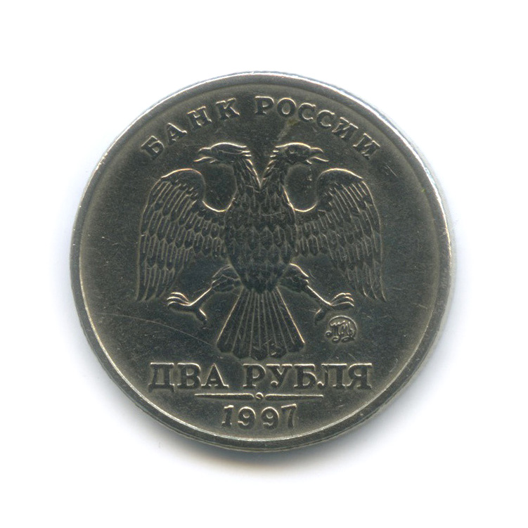 2 рубля 1997 ММД — Шт.1.3А2 по А.С., редкая