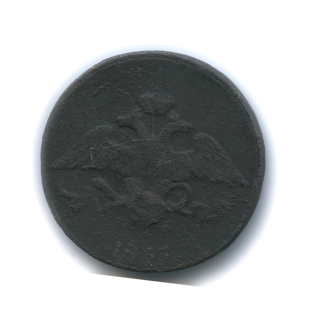 5 копеек 1835 ЕМ ФХ — Орел парящий в облаках (Масонский орел)