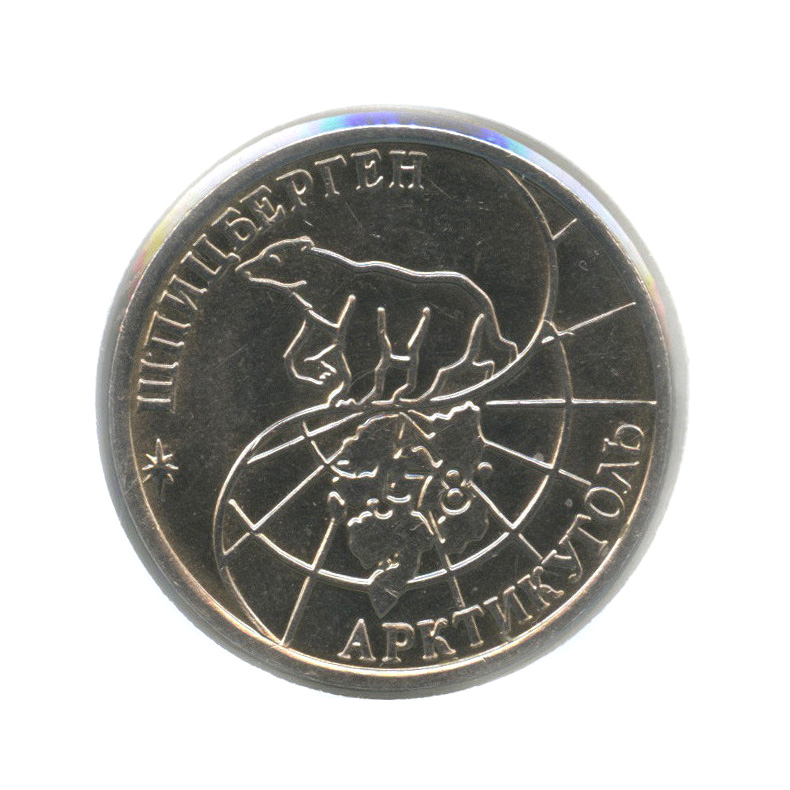 50 рублей 1993 ММД — Шпицберген (в холдере)