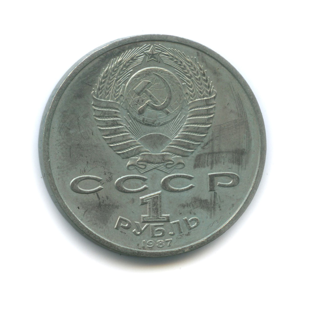 1 рубль 1987 — 130 лет со дня рождения К. Э. Циолковского