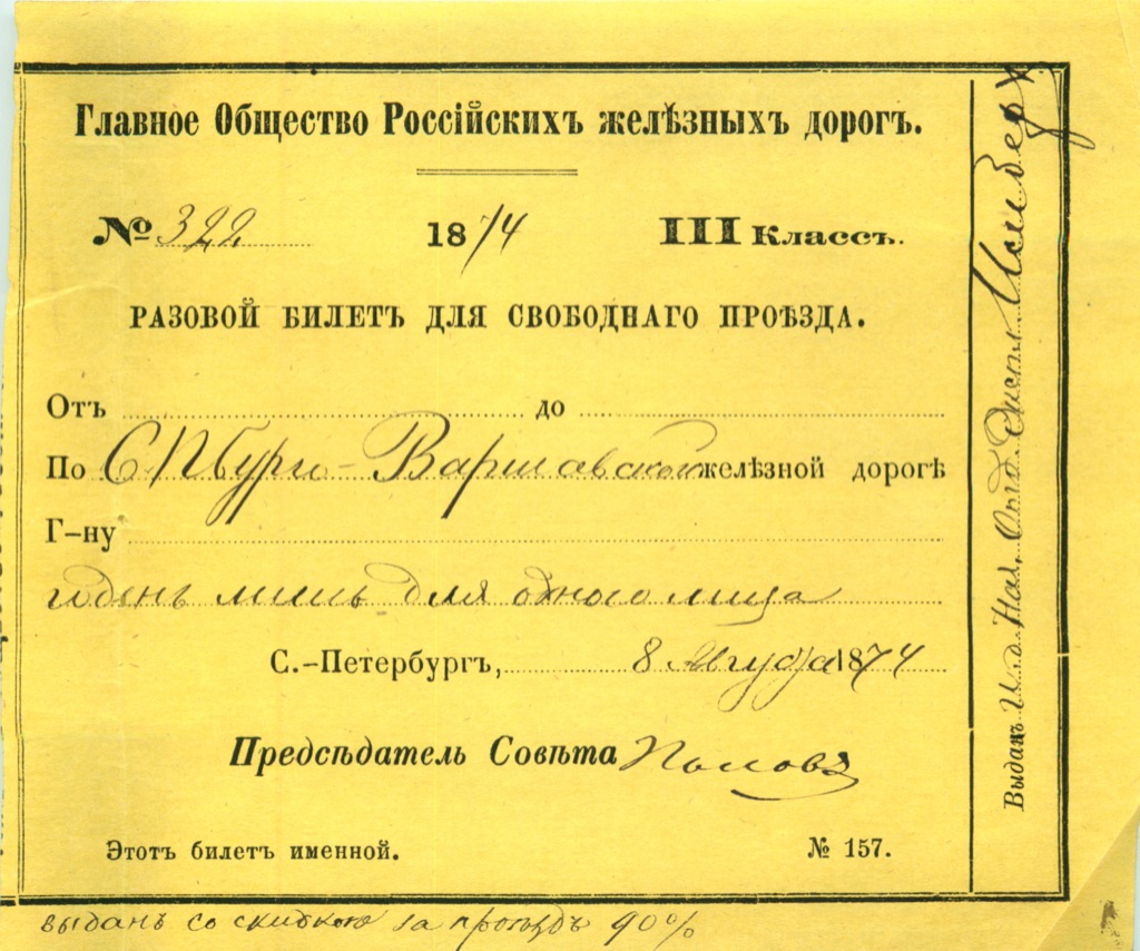 Горжд. Техническое общество 1888 провести железную дорогу. Общество железных дорог 1856. Главное общество ржд. Техническое общество 1888 провести железную дорогу.