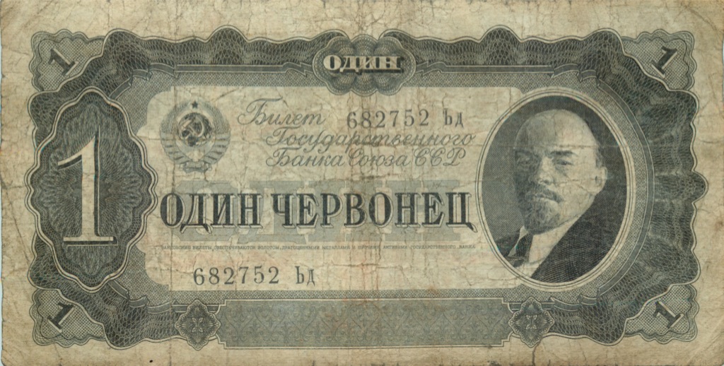1 червонец 1937 Аа-Яя