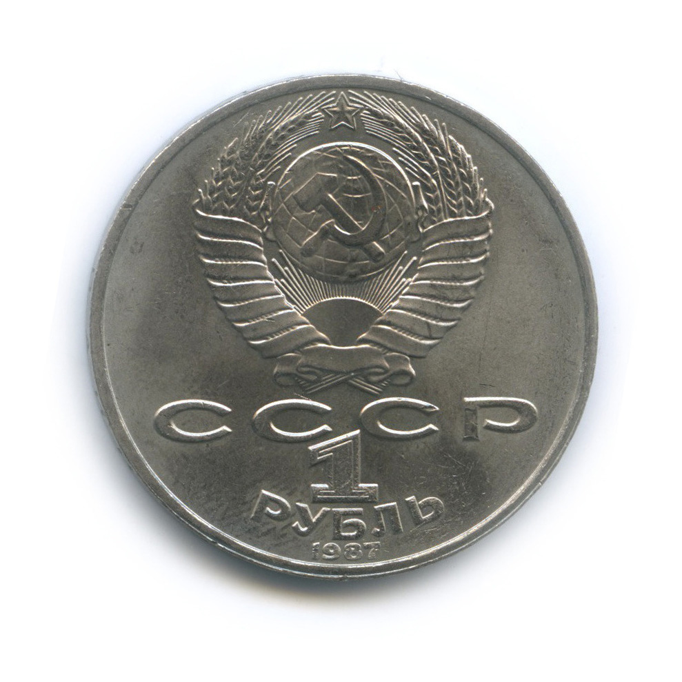 1 рубль 1987 — 130 лет со дня рождения К. Э. Циолковского