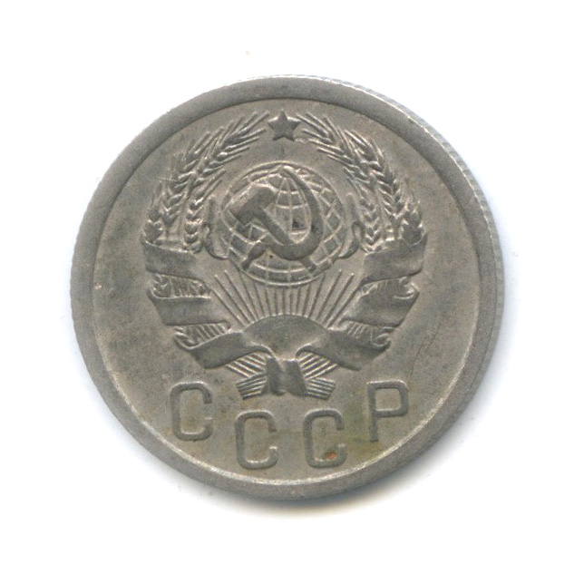 15 копеек 1936 — Венок 7 лент