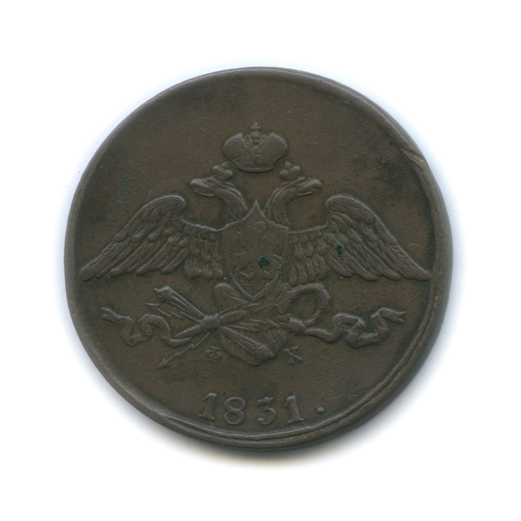5 копеек 1831 ЕМ ФХ — Орел парящий в облаках (Масонский орел, Биткин R)
