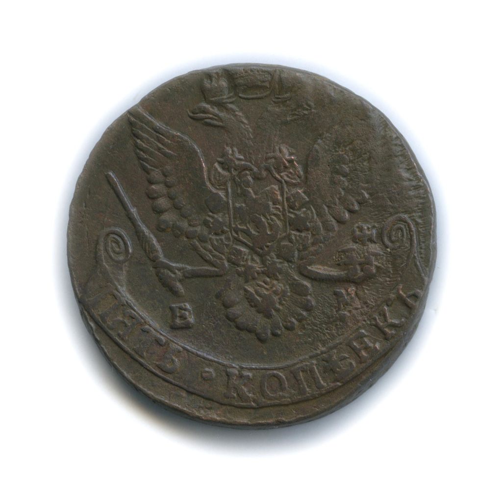 5 копеек 1784 ЕМ — Вензель императрицы Екатерины II Великой. Орел 1780 г. Екатеринбург (Орел 1780 г. Екатеринбург)