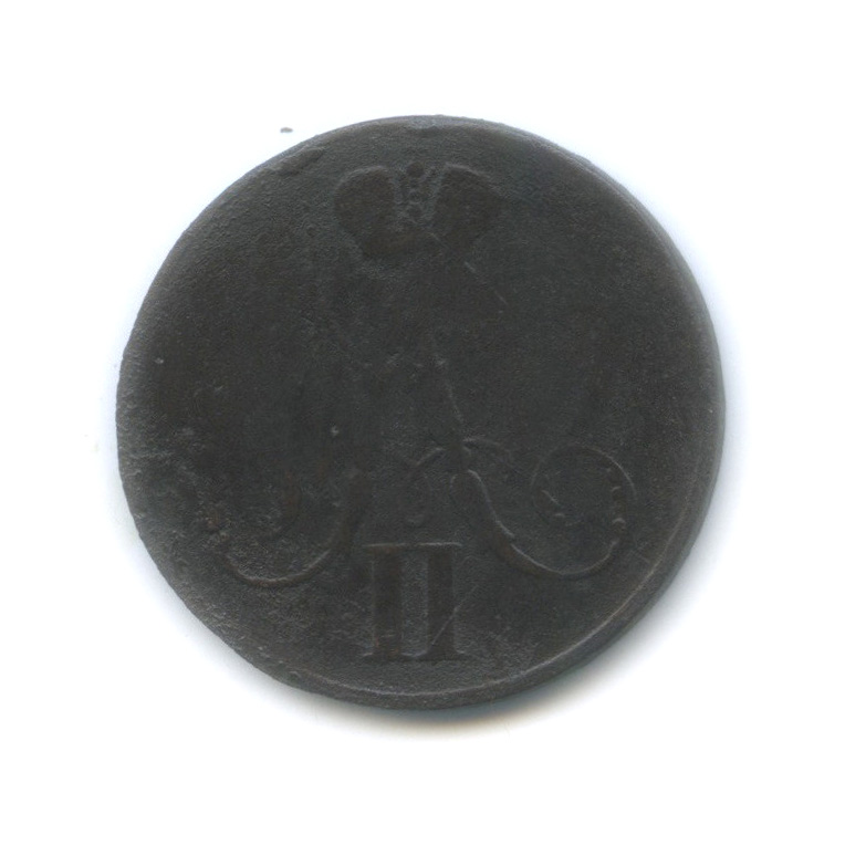 1 копейка 1859 ЕМ — Вензель Александра II