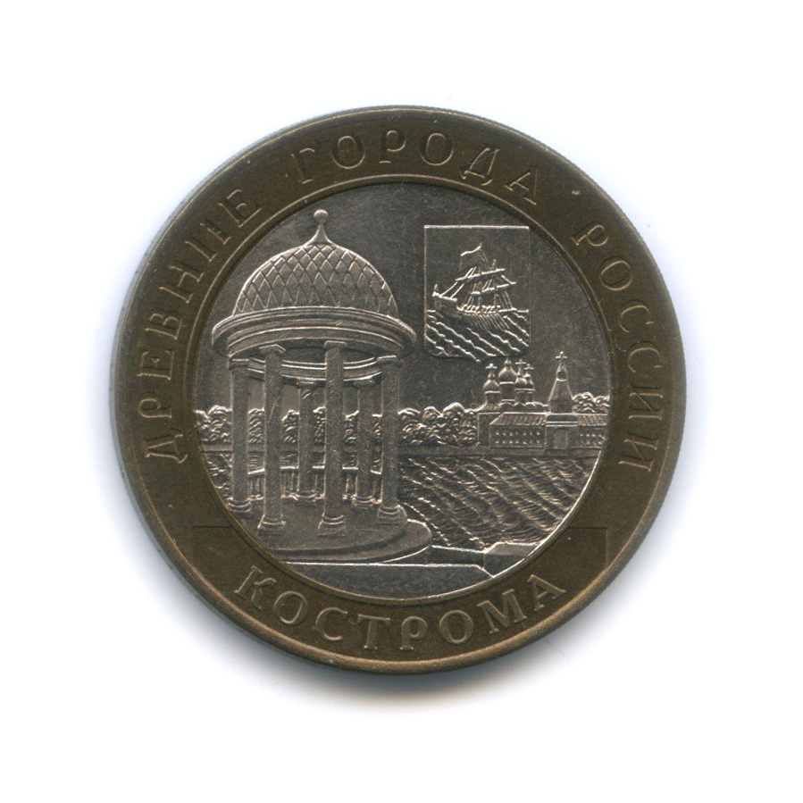 10 рублей 2002 СПМД — Кострома