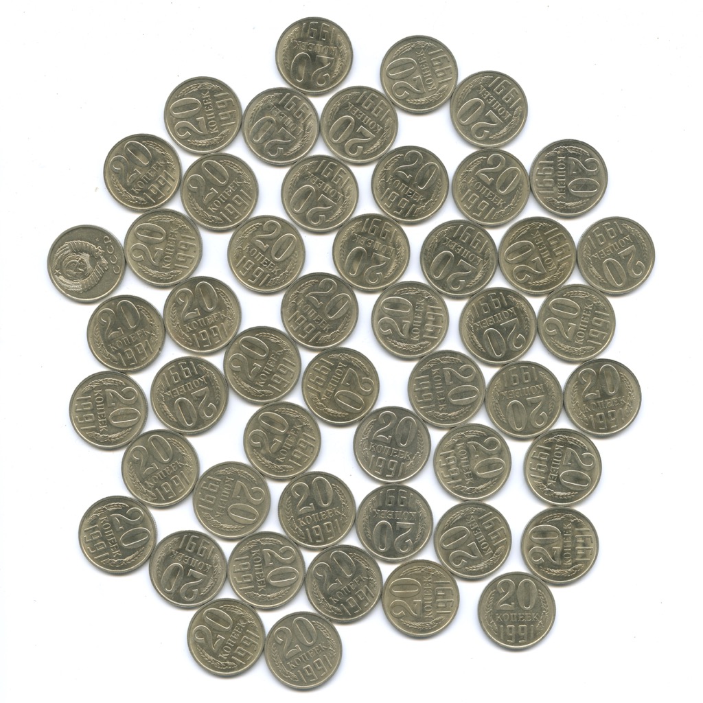 20 копеек 1991 М — Мешковые, 50 шт