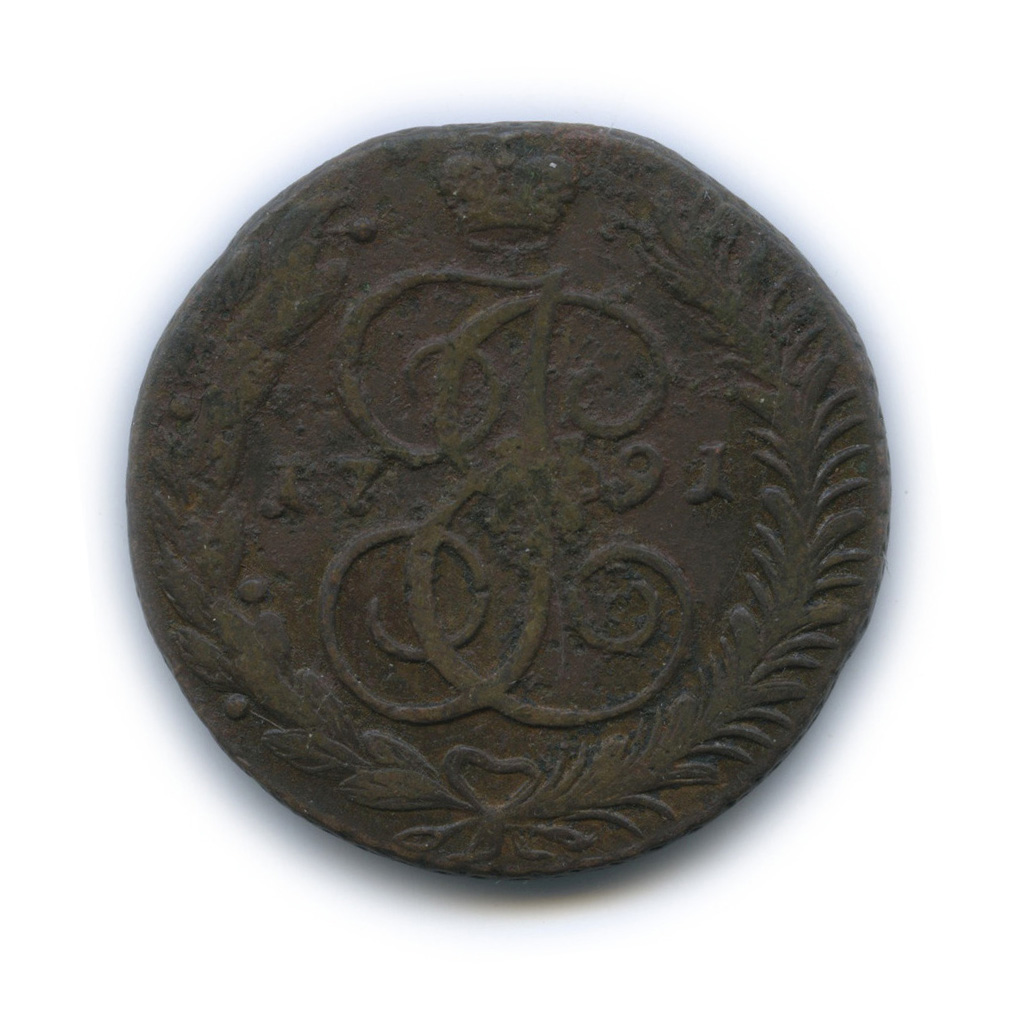 5 копеек 1791 АМ — Вензель императрицы Екатерины II Великой. Аннинск (Аннинск)