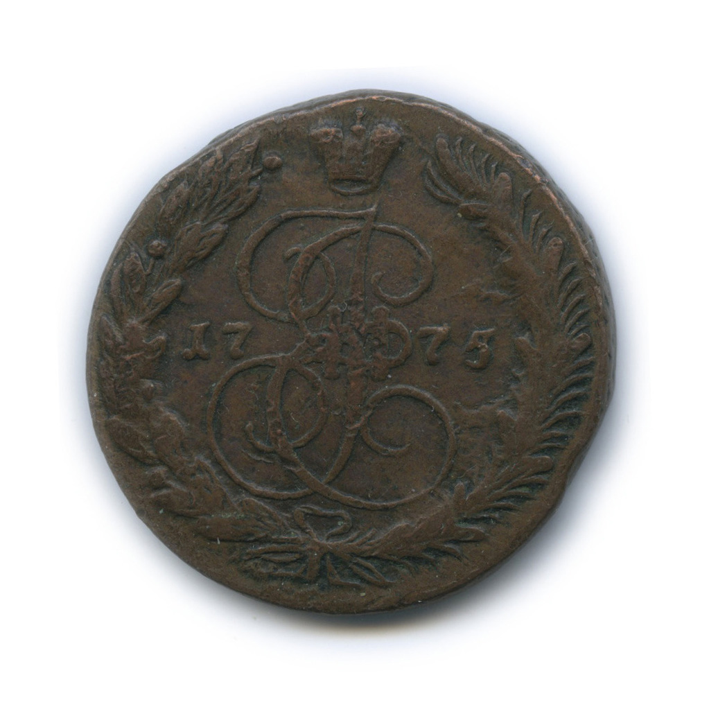 5 копеек 1775 ЕМ — Вензель императрицы Екатерины II Великой. Орел 1768 г. Екатеринбург (Орел 1768 г. Екатеринбург)