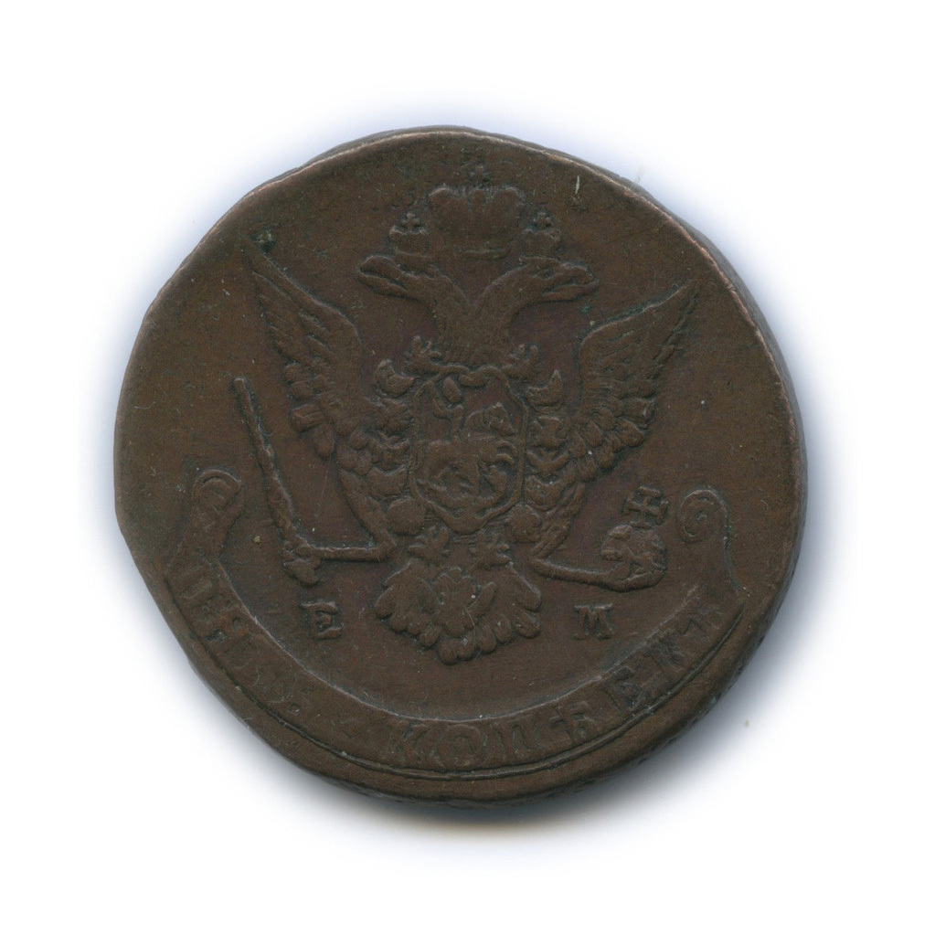 5 копеек 1775 ЕМ — Вензель императрицы Екатерины II Великой. Орел 1768 г. Екатеринбург (Орел 1768 г. Екатеринбург)