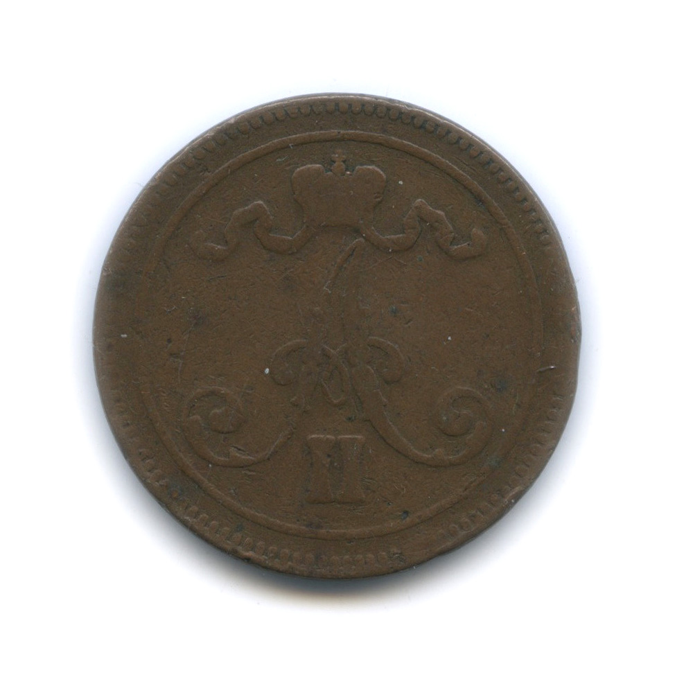 10 пенни 1867 — Для Финляндии. Вензель Александра II