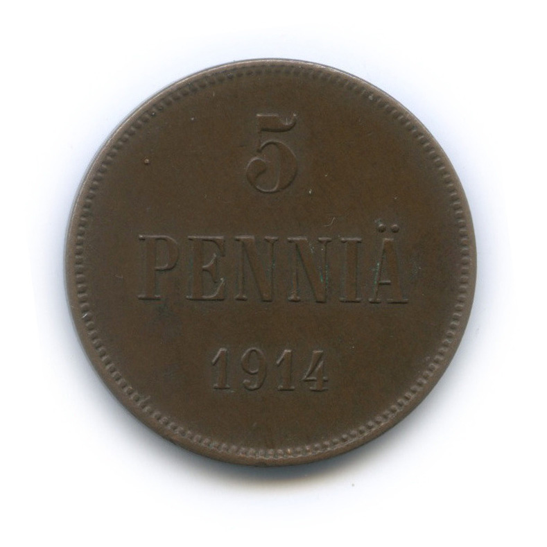 5 пенни 1914 — Для Финляндии. Вензель Николая II